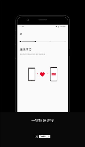 一加手机搬家软件 v15.13.3