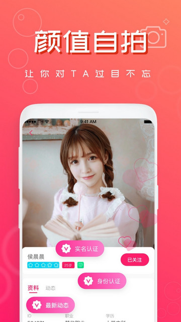 秒約會APP版 V3.5.3安卓版截圖1