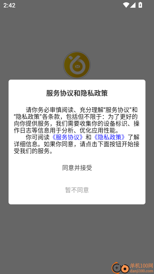 弹个信息客户端