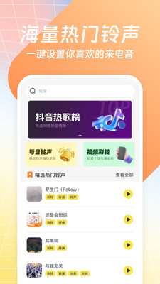 手机铃声海量app v1.0.1