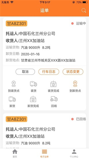 危运助手app v2.0.9