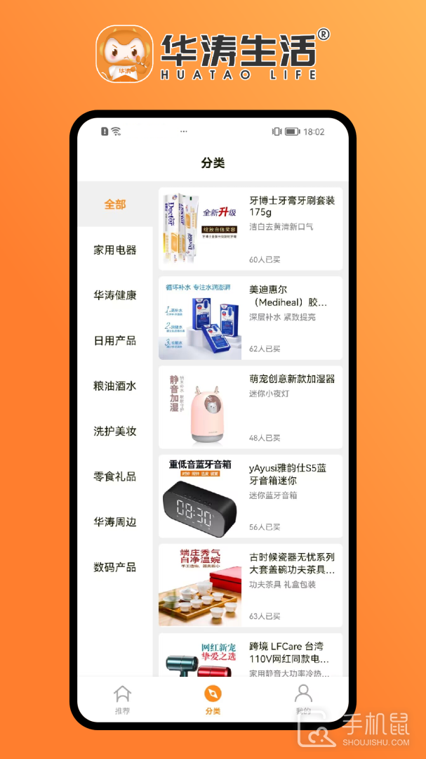 华涛生活 v2.3.2