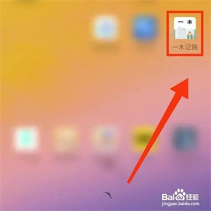 怎么自动记账截图1