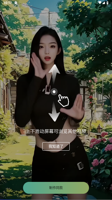 AI视频舞蹈秀2025官方版