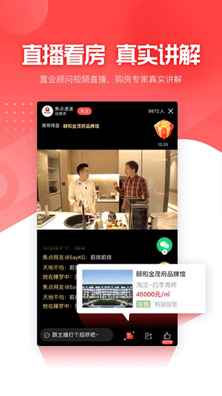 焦点看房app