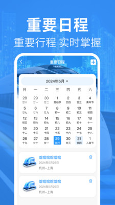 123高铁票查询app v1.0.2