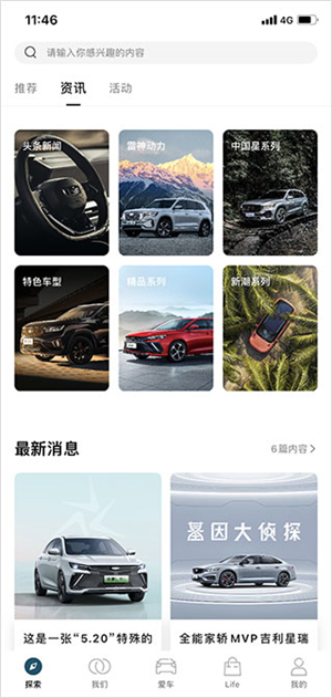 吉利汽车app最新版使用教程截图1