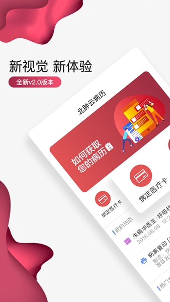北大肿瘤医院app图片