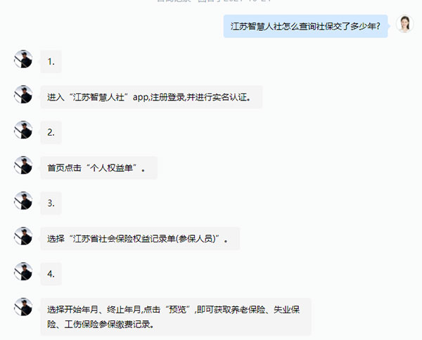 江苏人社