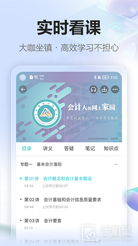 正保会计网校 v8.7.93