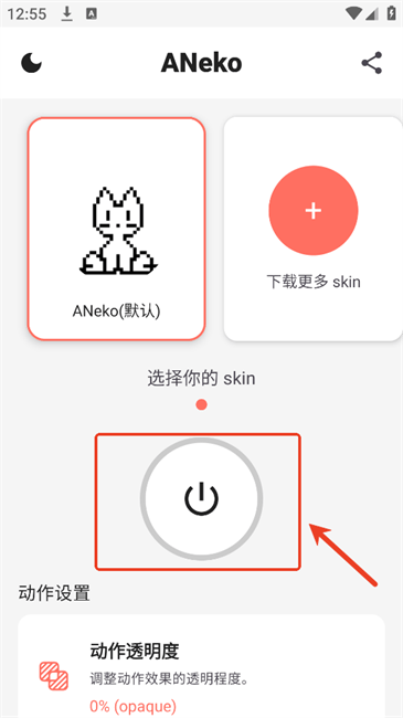 aneko桌面宠物设置教程