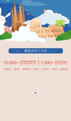 途风旅游官方版特色