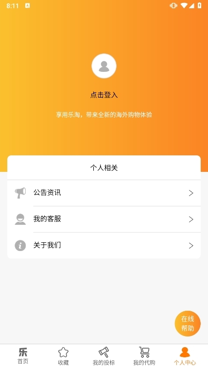 乐淘Letao截图3