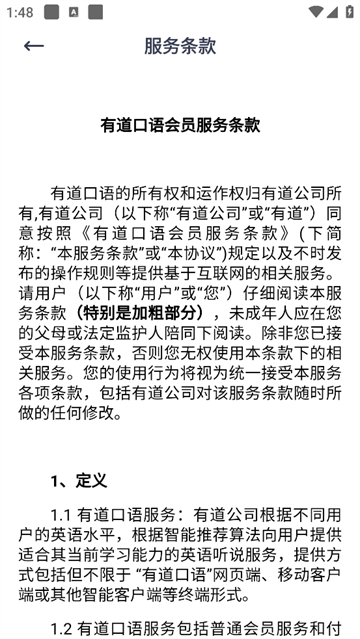 有道口语