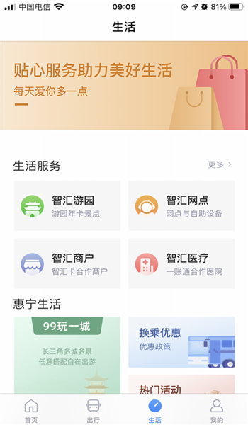 南京市民卡app v1.4.0