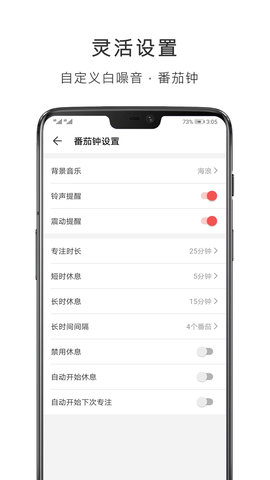 番茄钟 v4.1.1下载