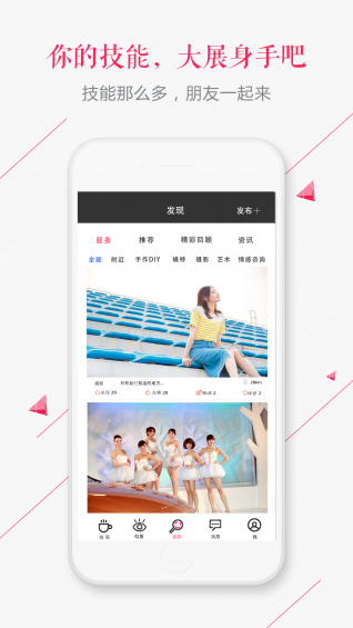 摩派APP特色