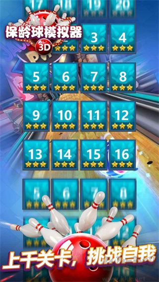 保龄球模拟器最新版 v1.0安卓版 