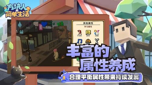 方块人的简单生活手机版 v4.0.0安卓版 