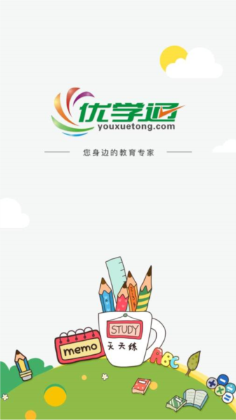 优学通app软件图片2