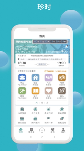 珍时app v4.4.9