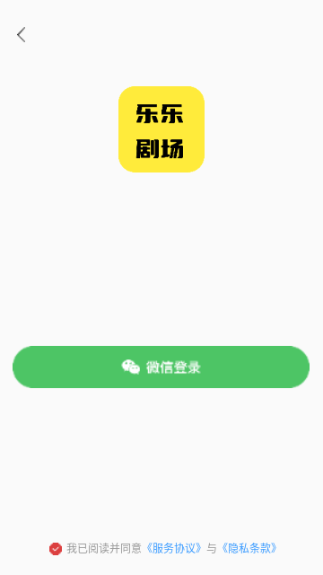 乐乐剧场2024最新版