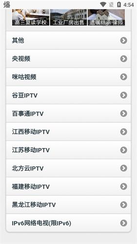 iptv6直播