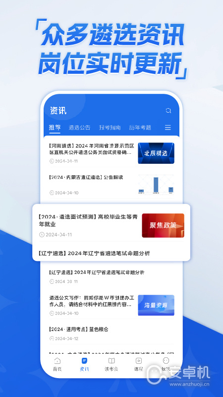 北辰遴選截圖2