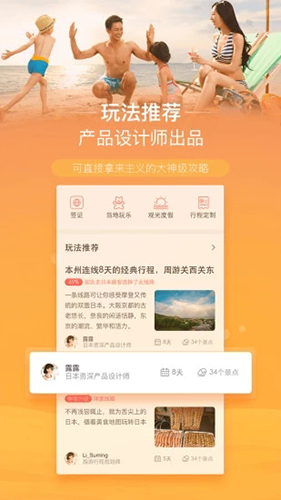 遨游旅行app v7.7.5