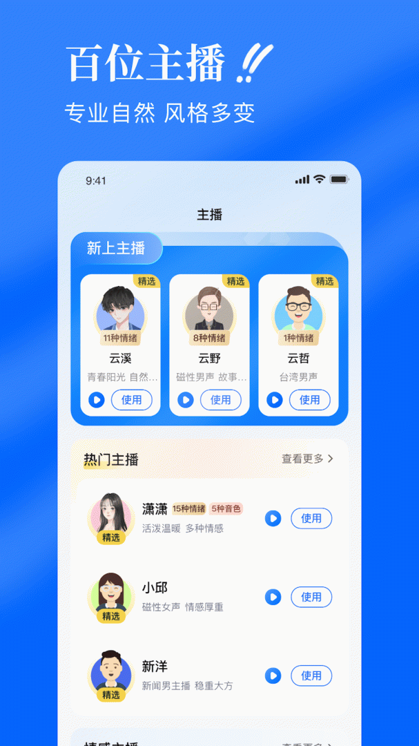 千千配音 v8.1.0