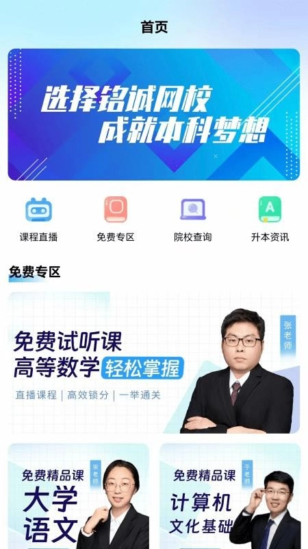 铭诚网校手机版