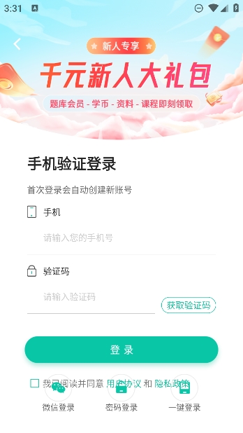 成人高考成考app最新版