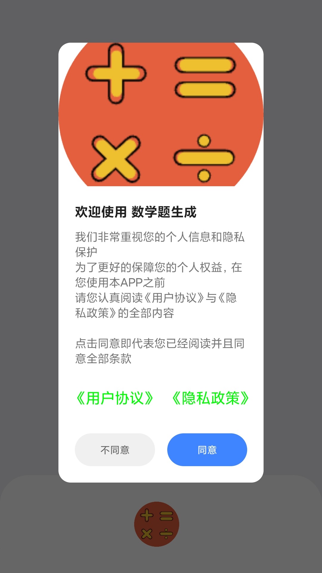 数学题生成