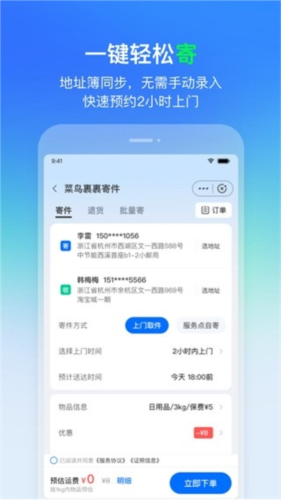 菜鸟裹裹