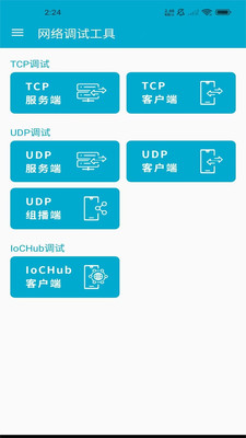 网络调试工具 v1.3