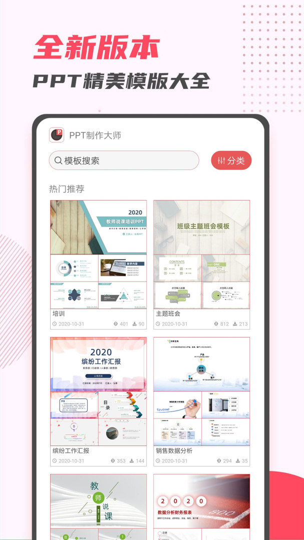PPT制作大师 v11.29