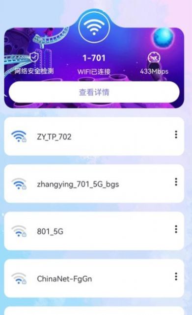掌上WiFi软件 1.0
