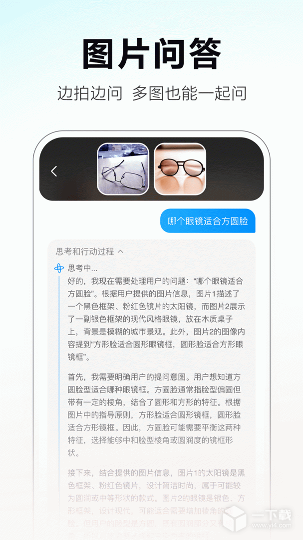 文心一言 v4.14.0.10最新版下载