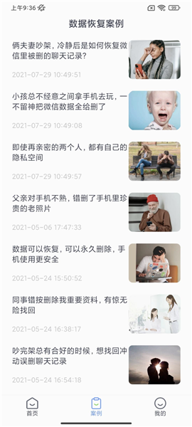 数据恢复王app v2.3.7
