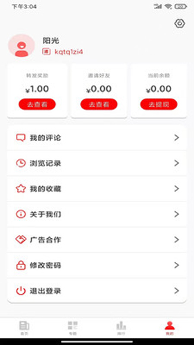 同路评论app v1.4.5