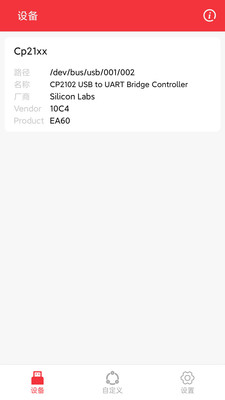 USB串口调试助手APP v1.2.58.032721安卓版