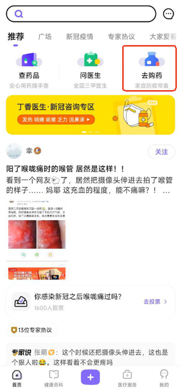 丁香医生