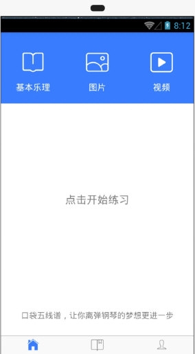 口袋五线谱2