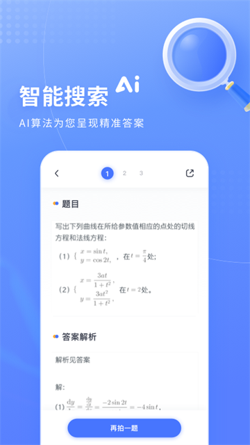 火星搜题 v1.3.5