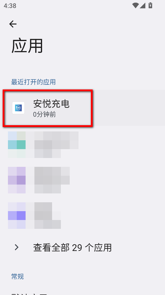 安悦充电桩官方版