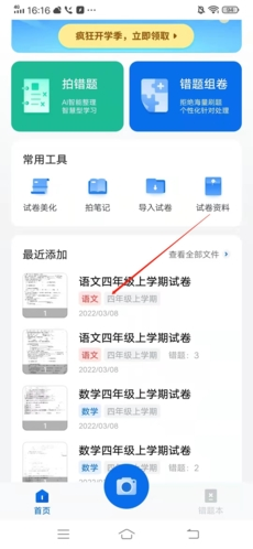 蜜蜂试卷app15