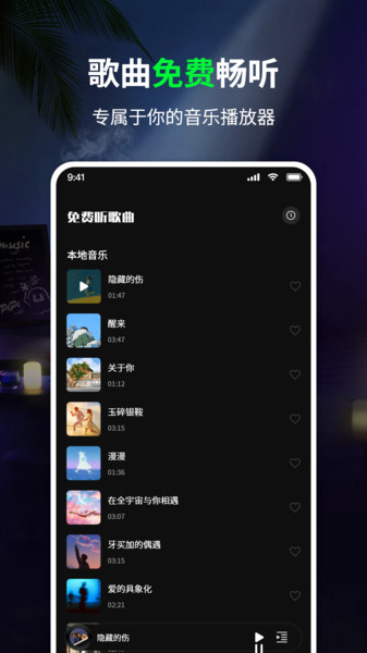 免费听歌曲
