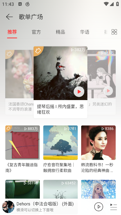 网易云音乐极速版app官方下载截图