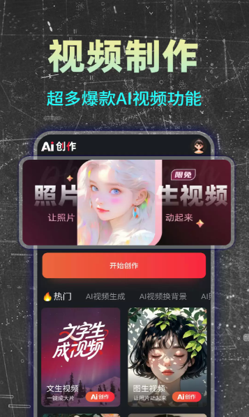 免费AI成片app最新版