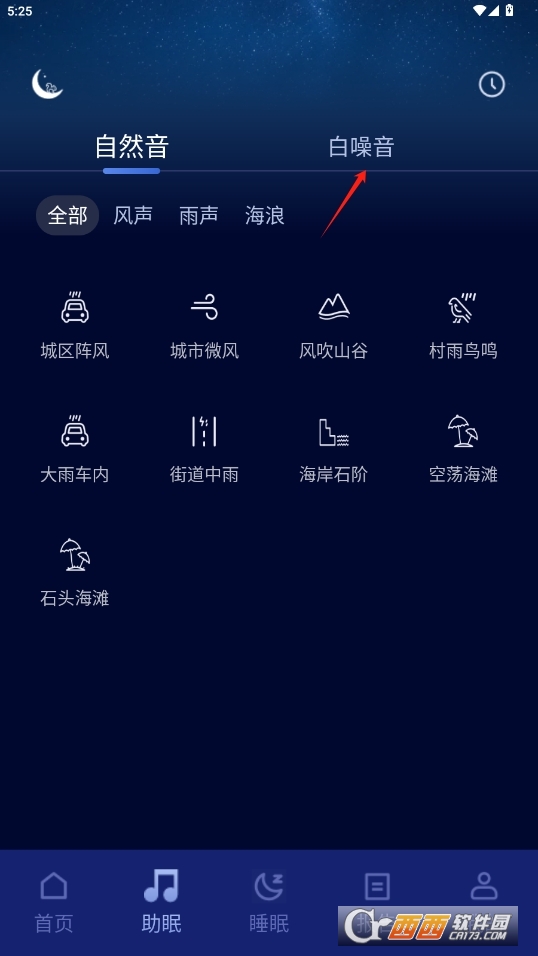 松鼠睡眠 V1.0.1.0722最新版截圖2